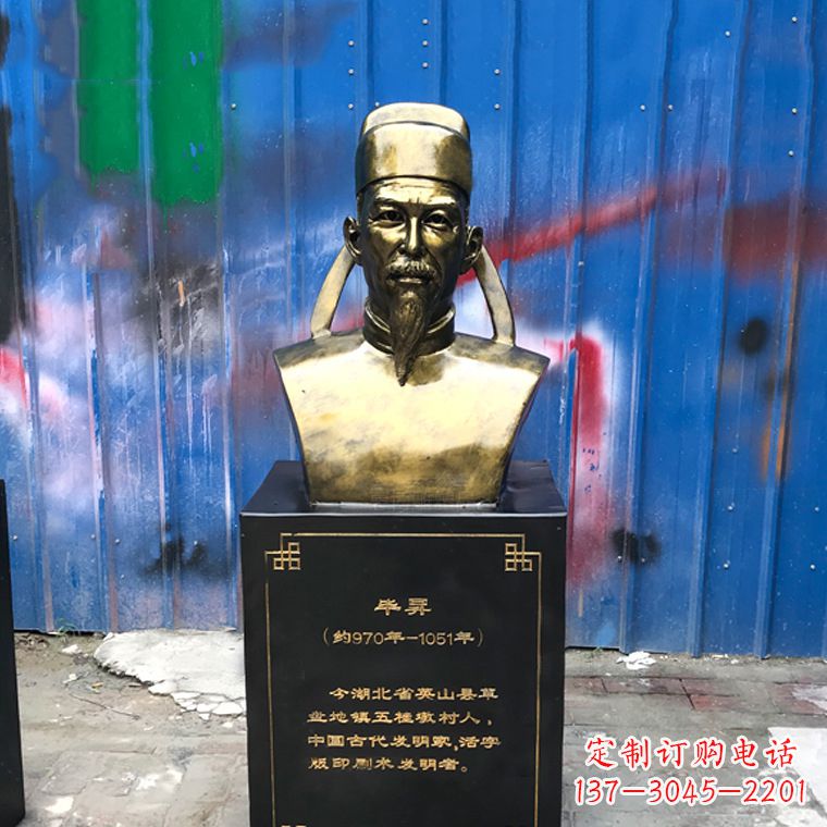东营毕升仿铜头像雕塑——中国历史名人古代著名科学家