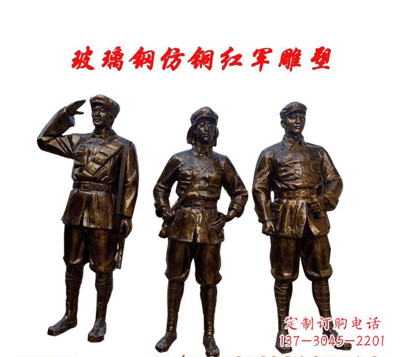 东营玻璃钢仿铜红军雕塑传承精神、缅怀先烈