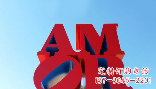 东营AMOR字母雕塑——美丽的象征