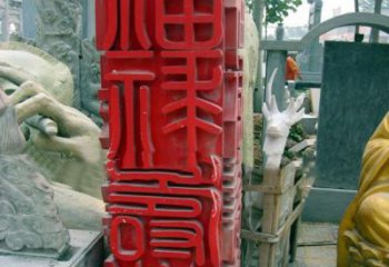 东营不锈钢广场上的福禄寿喜汉字雕塑