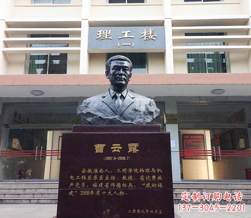 东营曹云露头像铜雕
