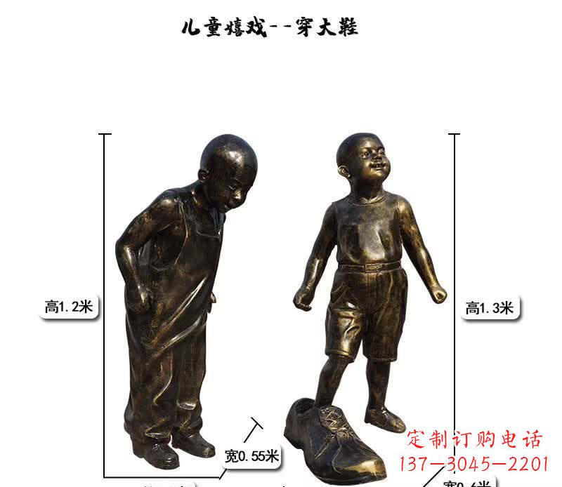 东营穿大鞋儿童嬉戏铜雕