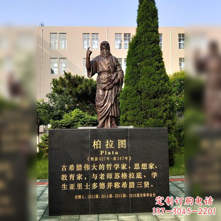 东营柏拉图校园名人铜雕像—享受古希腊文明的非凡之美