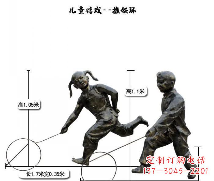 东营推铁环儿童嬉戏铜雕