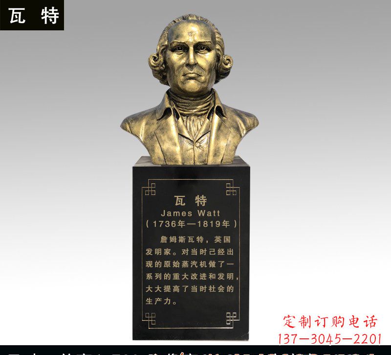 东营瓦特铜雕