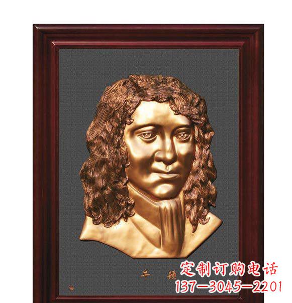 东营西方名人牛顿铜浮雕