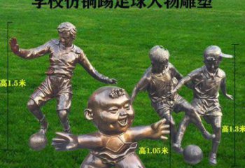 东营学校仿铜踢足球人物雕塑 